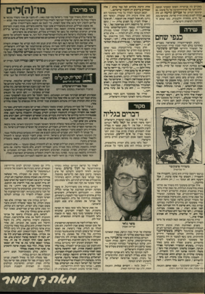 העולם הזה - גליון 2406 - 12 באוקטובר 1983 - עמוד 43 | מאזניים בין צביעויות השומן המערבי הנוטף, להרג־יתר של המיזרודהתיכון על כל אימתו. גם תרגומו הגרוע של אברהם קדימה לא היה *״ ,בכוחו לפגום באותה חוויה שלימה, שהביאה