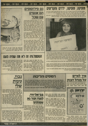 העולם הזה - גליון 2406 - 12 באוקטובר 1983 - עמוד 45 | ם זה...וגם זה...וגם זה...וגם זה...וגם זה ...וגם זה...וגם זה ...וגם זה...וגם זה...וגם זה. מוסיקה, מוסיקה, ילדים ותקליטים פעסם לקחתי את הילדים שלי לפסטיבל