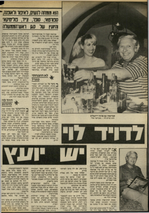 העולם הזה - גליון 2406 - 12 באוקטובר 1983 - עמוד 46 | הוא מומחה ונשים, לאיטו וואו3נה,ח סבווטא׳ ,סובו, צ״ו, סדיטיקא׳ והיועץ שר סגן ואש־הממשלה אברמסון הסביר לי שתודעת־היופי מאפיינת את ילידי מזל גדי, והוסיף כי גם