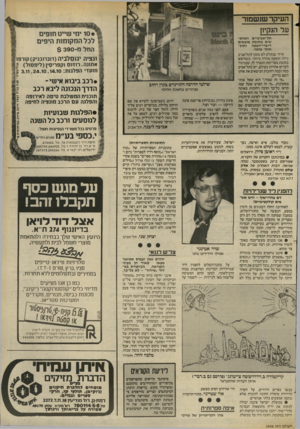העולם הזה - גליון 2406 - 12 באוקטובר 1983 - עמוד 5 | העיקר שנשמור על הגקיון תל־אביגייס המחפ שים כתובת מוצאים דינרי-הטפה ותוכחות מוסר. תייר שנקלע לא מזמן לתל־אביב גילה תופעה מוזרה ביותר. כשחיפש כתובת מסויימת התברר