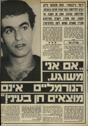 העולם הזה - גליון 2406 - 12 באוקטובר 1983 - עמוד 55 | ר מי גי ב עוני, צנחו מכובש צידון. הגיע רמיוחמה נשדיעותיו מניות קיצוניות. המידחמה שינתה אותו מו הקצה אל הקצה, הוא מסוב רשות במילואים ומנה טוענים שהוא רקה