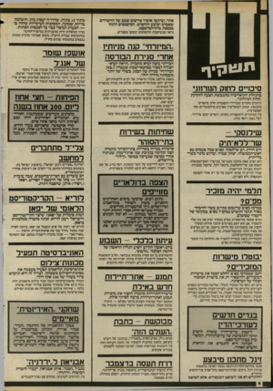 העולם הזה - גליון 2406 - 12 באוקטובר 1983 - עמוד 6 | מתוך 12 כתות, שהדו״ח יעסוק בהן, הושלמה בדיקת שמונה. המסקנות העיקריות שיהיו בו — הצעות למיסוי כבד על הכנסות הכתות. נציגי ממשלות זרות מתעניינים במישרד״החינוך