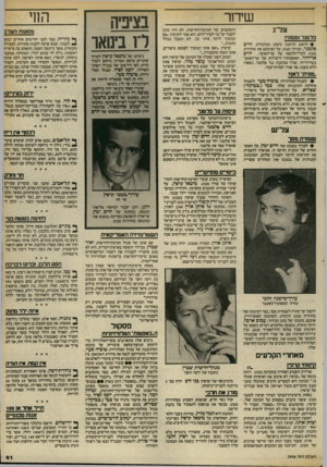 העולם הזה - גליון 2406 - 12 באוקטובר 1983 - עמוד 61 | שדור צל״ג פלטנר וממוניו • לראש הדוכנה (דסק) הכלכלית, דדים פלטנר, ועורכי מבט, על הפיכתם את מהדורת מבט לכלי־הלקאה של שר־האוצר, יורם ארידור. האשמותיו הישירות של