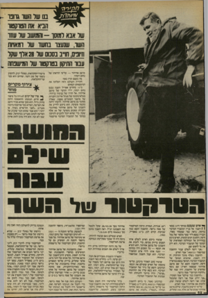 העולם הזה - גליון 2406 - 12 באוקטובר 1983 - עמוד 62 | בנו של השו גוונו הביא אתהטוקטוו שר אבא למוסך -והמושב שר עוזו השו, שנעצו נחשו של רמאויות וזיונים, חו״נ בסנום של 28 איו עוקל עבוו התיקון בטוקנטו של המישנחה מושב