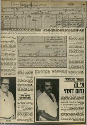 העולם הזה - גליון 2406 - 12 באוקטובר 1983 - עמוד 63 | מ־יי. י ׳^723 י*י>י דיגתרקה ל מינו ת ייקיא־ות מו ס ך מפרץ חה ריק*?> 74 1• ; 2 0י 1ססיט־, כסייח חשבון סל 723291 . הלקיח ״ סריו; סס׳ וגם יידרדר, תאור *0אב׳ עקל