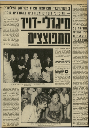 העולם הזה - גליון 2406 - 12 באוקטובר 1983 - עמוד 64 | — פרובוקציות ;משך מעמוד )32 8נים האחרונות על השחיתויות, פשטו באגורות הימניות, באיסת־א התאחדות הארצית, ועל כך שקיים :וי יותר מסביר שאנשים אלה גרמו ; התסיסה בין