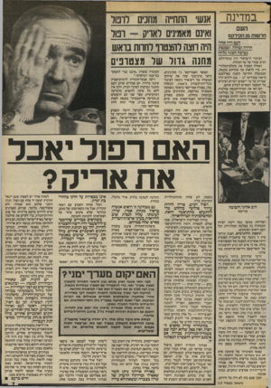 העולם הזה - גליון 2406 - 12 באוקטובר 1983 - עמוד 7 | .במדינה העם חדשות מן הקץ־קס העם היה אחוז חרדה ובהלה, ובכגסת נערכה הצגה נלוזה הציבור הישראלי היה מוכה־הלם. רבים עמדו על סף הבהלה. האזרח הפעיל את