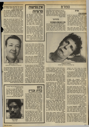 העולם הזה - גליון 2406 - 12 באוקטובר 1983 - עמוד 70 | ספורט טניס אתנחתה קלה 1לשלמה גליקשטיין אין סיבה לא להרגיש ,מצויץ. אחרי הזכייה באליפות־הארץ בטניס זו הפעם השביעית, עריץ לא נמאס לו, לאלוף הטניס הכמעט־ניצחי