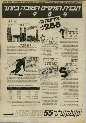 העולם הזה - גליון 2407 - 19 באוקטובר 1983 - עמוד 13 | היתרונות שלנו: אפ שרות ל 3תשלומים מנו׳ ליחיד מבצ ע פרסי מועדון חברים הנחות על עורות־ קרקע תבניתהמינ/״ם הטובהביותר א ־ רי תכנית מינויים?! מהזה קונקורד 55מ אפ שר