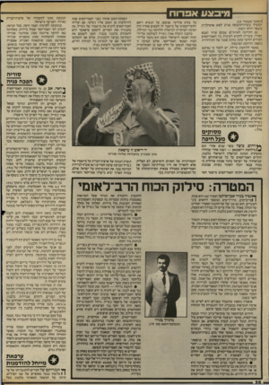 העולם הזה - גליון 2407 - 19 באוקטובר 1983 - עמוד 26 | יבצע אפרוח (המשך מעמוד { 25 המערך בשדה־התעופה פגיע לאש ארטילרית משאר חלקי השוף. גם הקירבה לאיזורים שבהם ערוך הצבא הסורי, עשוייה להביאי לעימות בין האמריקאים