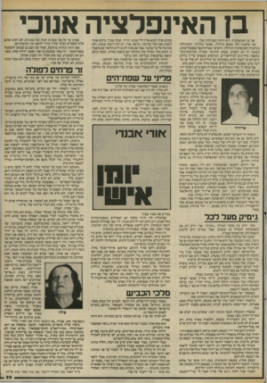 העולם הזה - גליון 2407 - 19 באוקטובר 1983 - עמוד 29 | בז האינפלצי ה אנ 1כי אני בן האינפלציה. היא היתה הסנדקית שלי. אני מתכוון לזה באופן מילולי. כאשר נולדתי. השתוללה בגרמניה האינפלציה הגדולה. הדפיסו שטרות־כסף