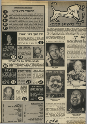העולם הזה - גליון 2407 - 19 באוקטובר 1983 - עמוד 3 | כתבות השונו־ הקידנד והאחורי: ממשלה ללא כיסוי והעולם הזה״ ,שבועון החדשות הישראלי המערכת והמינהלה: תל־אביב, רחוב גורדו ,3 :טל 232262/3/4 03 תא־דואר ,136 העורך