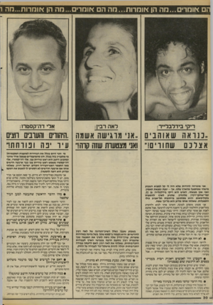 העולם הזה - גליון 2407 - 19 באוקטובר 1983 - עמוד 30 | הם אומרים...מה הן אומרות...מה הם אומר מה הן *ומרות...מה ר ראה רבין: אדי דה־קסטרו: .,ננואהשאוהבים ״אז:׳ מו־גישה אשמה ..היהודים והעונים חצים אצלכםשחווים ן אף
