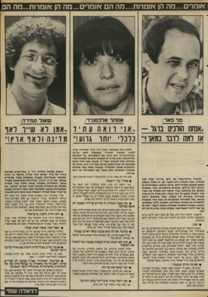העולם הזה - גליון 2407 - 19 באוקטובר 1983 - עמוד 31 | ו אומרים...מה הן אומרות...מה הם אומרים...הה הן אומרות...מה ה מני פאר: שאור ססירה: ..אנחנו הומים בוגד אני וואהעתיד ״אמו רא ש ״ ו דאף אז למה לדבר ב מ אוד כלכלי