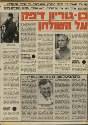 העולם הזה - גליון 2407 - 19 באוקטובר 1983 - עמוד 34 | מהיטלר הצעיר עד ברגד 1המזדקן, ממאידאנק עד צברה ושא תי ד א - ה שבו שן ״טיים״ חגג את יום־הולדתן ה־ 1 60 מגלה ס 1ד 1ת מחדרים רבים בו גוריה 11171193 711 ך * אטום