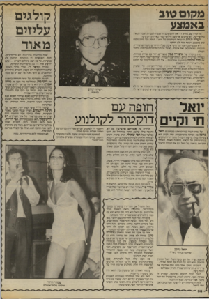העולם הזה - גליון 2407 - 19 באוקטובר 1983 - עמוד 38 | מקום טוב באמצע מה קורה שם, בוויצ״ו -אין להם תוכניות״פנסיה לגברות ־כבודות, אין גיל־פרישה, לא עורכים אף־פעם חילופי־גברייבאירגוני־הנשים? רעייה יגלום, הנשיאה