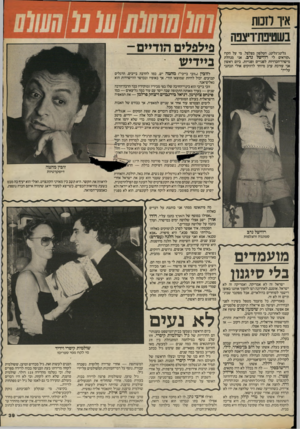 העולם הזה - גליון 2407 - 19 באוקטובר 1983 - עמוד 39 | איו לזכות גלינג־גלינג. הטלפון מצלצל. מי על הקת ״קוראים לי רוויטל נדב, אני מנהלת מישרד־הכרויות לפנויים ופנויות. ביום ראשון אד עורכת ערב מיוחד לרווקים אולי תכתבי