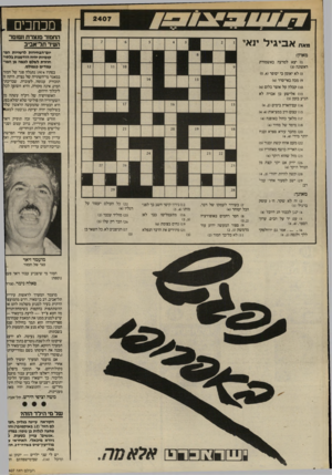 העולם הזה - גליון 2407 - 19 באוקטובר 1983 - עמוד 4 | בוכחבים מאח החמור סנצרת ושומר העיר תל־אביב א בי גי ל ינאי יום־הגחירות לרשויות המ קומיות יהיה הזדמנות בלתי־חוזרת לשלם לכמה מן המו עמדים כגמולם. מאוזן: ) 1יצא