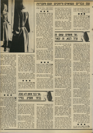 העולם הזה - גליון 2407 - 19 באוקטובר 1983 - עמוד 41 | עם גברים נשואים ורחקים ועם וחברות בשרה דורון. אבל היא מכרה את כל הרעיונות הליבראליים שלה תמורת כסא. כי אחרי כסא בא מייד גם נהג ואחר־כן־ מזכירה. חדי הגירושים