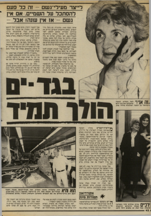 העולם הזה - גליון 2407 - 19 באוקטובר 1983 - עמוד 42 | ליי צ ר בזעילי־גשם -זה כד פעם להסתכל על השמי .1אם אין גשם -אז א !1שנה! אבל - ארצה, בשנת ,1949 מהונגריה. הם ניצלו מידי הנאצים, כשהם מחופשים לנוצרים, גוררים את