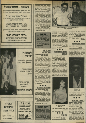 העולם הזה - גליון 2407 - 19 באוקטובר 1983 - עמוד 5 | רודך־שלום בלום וידיד(ר ב־ סוץ סעד חדאד) י מיליון דו לר ביו ם ערב• 1לייבוביץ. יש לי כלב 8שעוזב את הבית לעיתים קרובות, אך אמי מאמינה שהוא הגיע עד שדזדדב. גם לא