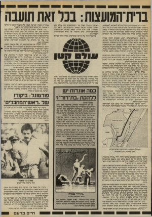 העולם הזה - גליון 2407 - 19 באוקטובר 1983 - עמוד 52 | יבף ת־המועצוז: בני זאת תועבה המדור הזה, והעולם הזה בכלל, מעולם לא אימצו לעצמם את מיקצוע ״האנטי סובייטיזם״ .מונח זה אינו מצביע רק על גישה ביקורתית כלפי