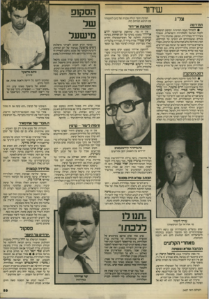 העולם הזה - גליון 2407 - 19 באוקטובר 1983 - עמוד 59 | שי דו ר צל״ג תת־רמה ה ס קו פ הסיבה: חוסר יכולת טכנית של כתב להתמודד עם הנושא המרתק הזה. הפתעת ארידור • למפיקי פעמי המיזרח, המופע המשותף לקול ישראל ולטלוויזיה