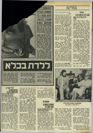 העולם הזה - גליון 2407 - 19 באוקטובר 1983 - עמוד 63 | במדינה מוסר שתי הידיים של הרב הגויים ססולים. אד גססם כ שר. אנשי י ד לאחים שימיהם קודש למאבק במיסיון, קיבלו תידרוך מדוייק. גבר צעיר ומזוקן, בסוף שנות העשרים