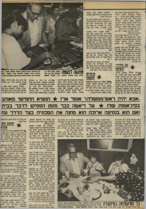 העולם הזה - גליון 2407 - 19 באוקטובר 1983 - עמוד 65 | בכלל, הוא אוהב אוכל. בעיקר את האוכל שמבשלת אחותו, אפילו . לחביתה פשוטה, שהיא מכינה — יש טעם מיוחד. היא ירשה זאת מאמם המנוחה. חאם בישלה בהצלחה בלתי־רגילה ממיטב