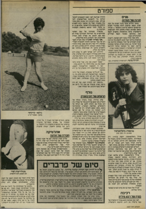 העולם הזה - גליון 2407 - 19 באוקטובר 1983 - עמוד 69 | ספורט טניס חגיגה שר תחרות כאשר החליטו אנשי איגוד הטניס על גובה הפרס הכספי שיוענק לזוכה בטורניר הטניס המיקצועני הראשון שייערך בישראל — הם היו כמעט עצובים: עשרת