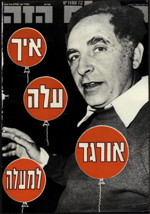 העולם הזה - גליון 2407 - 19 באוקטובר 1983 - עמוד 72 | 