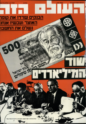 העולם הזה - גליון 2408 - 26 באוקטובר 1983
