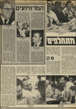 העולם הזה - גליון 2408 - 26 באוקטובר 1983 - עמוד 13 | המרורחניס ן * שעה שיועצי-החשקעות בב־ ^ נקים שיכנעו את לקוחותיהם להמשיך ולקנות מניות של הבנקים לפני הצעדים הכלכליים ולפני סגירת־הגודסה, עשו מנחלי הבנקים, אלה