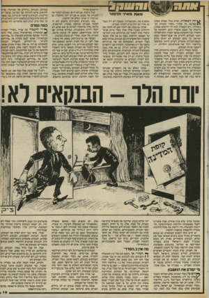 העולם הזה - גליון 2408 - 26 באוקטובר 1983 - עמוד 15 | £5211521 מאת מאיר תדמ1ר ^ חתהשא לו ת, שהיא אולי שאלת מפתח בפרשת מה שקרוי ״הסדר המניות הבנקאיות״ ,היא השאלה: למה היו דרושים שמונה טיוטות של הסכם ועשרה ימים,