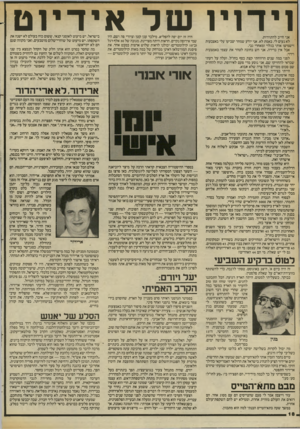 העולם הזה - גליון 2408 - 26 באוקטובר 1983 - עמוד 18 | וידויו שלאידיוט היה זה יום יפה להפליא. מילבד ענן קטן וציורי פה ושם, היו שמי אירופה נקיים. הראות היתה מצויינת. מגובה של 30 אלף רגל (כ־ 10 קילומטרים) יכולנו