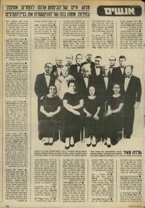 העולם הזה - גליון 2408 - 26 באוקטובר 1983 - עמוד 19 | מדוע א״ם שו־הביטחוו אונס להחרים אס־טז־בחירות וממה בנה שרהתיקשוות את בניין־הקלפים בדיחה שנשמעה במיזנון הכנסת: מדוע לא מרוצה ראש־הממשלה יצחק שמיר ממשבר המניות