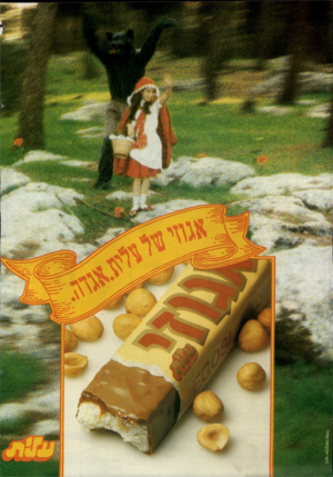 העולם הזה - גליון 2408 - 26 באוקטובר 1983 - עמוד 2 | 