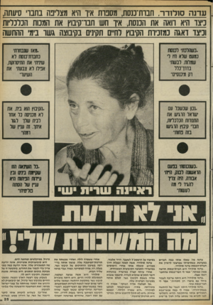 העולם הזה - גליון 2408 - 26 באוקטובר 1983 - עמוד 25 | עדנה סולודר, וזברת־כנסת, מספחז איר היא מצל־פה בחברי סיעתה, כיצד היא רואה או 1הכנסת, אץ־ חש 1חבר־קיבוץ את הממוז הכלכליות וכיצד דאגה במזכירת הקיבוץ לחיים תקינים