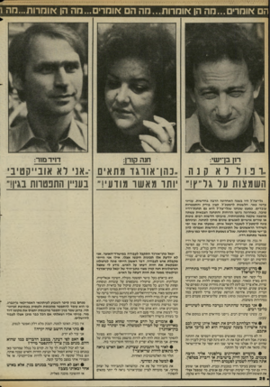 העולם הזה - גליון 2408 - 26 באוקטובר 1983 - עמוד 28 | הם אומרים...מה הן אומרות...חה הם *ומרים...מה הן *ומרות״.מה 1 . .ופוליאקנה ,.נהו־אווגד מתאים ..-אני לא אובייקטיבי השמצות על אל״ץ!״ ׳ותו מאשר מודעי!״ בעניין