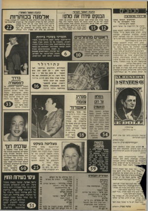 העולם הזה - גליון 2408 - 26 באוקטובר 1983 - עמוד 3 | מכחבים ארידולר ואינפלציה המיכתבים הבאים נכתבו אחרי התפטרותו של שר־האוצר, יורם ארידור. הרעיון של דולריזאציה של ישראל דווקא נראה לי. הדולר הוא מטבע בינלאומי,