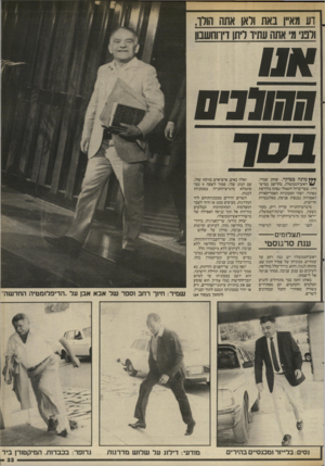 העולם הזה - גליון 2408 - 26 באוקטובר 1983 - עמוד 33 | דע מא״ו באת וראו אתה הורג ורכנמ אתה עתיד ריחן דיו־וחשבוו **ץ מונה בבוקר. יצחק שמיר, ראש־הממשלה, מתייצב במיש־רדו. שער־ברזל חשמלי נפתח בלחיצת כפתור, ושתי