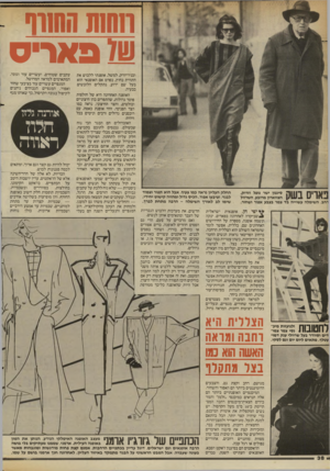העולם הזה - גליון 2408 - 26 באוקטובר 1983 - עמוד 38 | וחוש חשוף של ב א רי ס ך 1ך | סימון ישר נופל וזרוק. 1ז \ 1ך 1ך ן הצווארון מרובע. השרוול רחב, השימלה עשוייה בד צמר בצבע אפור ושחור. החלק העליון נראה במו צעיף,