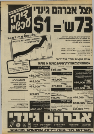 העולם הזה - גליון 2408 - 26 באוקטובר 1983 - עמוד 40 | ומל אבוהם גיוד השקלים שלן שווים אצל אברהם גמדי יותר. אין חוכמות! כל 73ש׳ שתשלם בפועל יהיו שומם .$1 זה לא הכל — בנושף לכך תזכה בהנחה משמעותית של עד . $15,000 צ