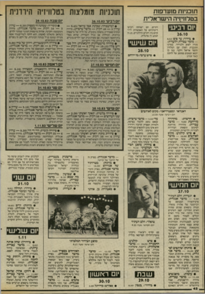 העולם הזה - גליון 2408 - 26 באוקטובר 1983 - עמוד 42 | תוכניות מועדפות בטלוויזיה הישראלית ום רביעי 26.10 • בידור: עד סוס (8.02 — מזמר עברית ולועזית!. מגזין לפוס ולבידור. במרכז התוכנית ראיון עם המלחין והזמר אריאל