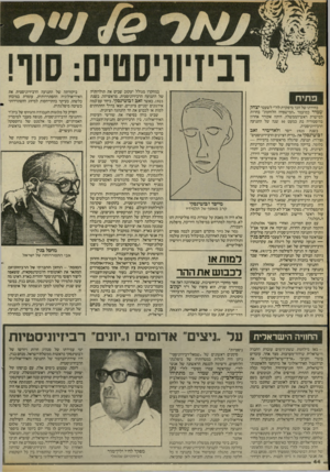 העולם הזה - גליון 2408 - 26 באוקטובר 1983 - עמוד 44 | פתיח בחירתו של חבר מיפקדת לח״י לשעבר יצחק עזמיר כמועמד ״המישפחה הלוחמת״ בחרות למישרת ראש״הממשלה, היתה אקורד אחרון בהיסטוריה בת כמעט 50 שנה של התנועה