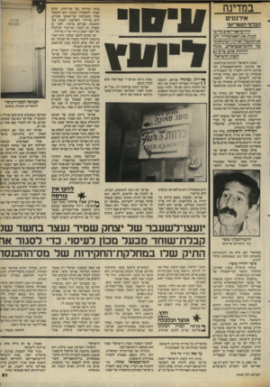 העולם הזה - גליון 2408 - 26 באוקטובר 1983 - עמוד 51 | במדינה אירגונים הבלוף הפטריוטי הדרום־אפריקאים סירבו לכנות את האפרטהייד, ולבן לא התקבלו לאירגון הבינלאומי של ההומו־סבסואלים. מתון־ הזדהות אתם, פרש נס הנצינ