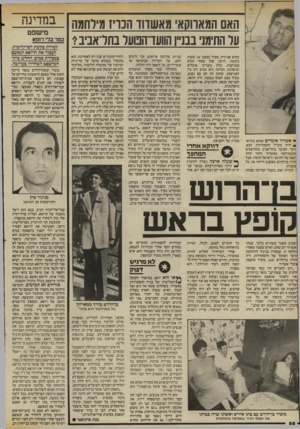 העולם הזה - גליון 2408 - 26 באוקטובר 1983 - עמוד 56 | האם המאווקא׳ מאשדוד הכריז מילחמה ער התימני בבניין הוועדהמעל בתל־אביב? אשדוד אומרים שהוא בוודאי יהיה מזכ״ל ההסתדרות הבא. וועד הפועל בתל־אביב מתלוצצים !המארוקאי