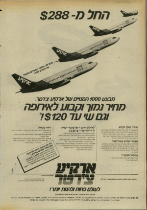העולם הזה - גליון 2408 - 26 באוקטובר 1983 - עמוד 58 | ארקיע צדט מבצע 1000 המנו״ם של מהר נמוך וקבוע לאירופה וגם שי עד $120ר מחיר נמוך וקבוע במבצע מיוחד לזמן קצר בלבד, תוכל לרכוש עכשיו מנוי בן 2או 4שוברים לכרטיסי