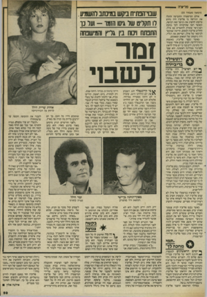העולם הזה - גליון 2408 - 26 באוקטובר 1983 - עמוד 59 | 1פריצה (המשך מעמוד )55 אולם המישטרה והתביעה קיבלו את הגירסה כי פליצ׳ה היה נחוש בדעתו להשיג את ג׳ניפר ואת רכושה, וכאשר ראה שתיקוותו לכך נכזבת ושג׳ניפר עומדת