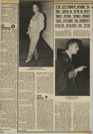 העולם הזה - גליון 2408 - 26 באוקטובר 1983 - עמוד 61 | עיסוי ליזעץ י _ (המשך מעמוד )51 מדוע עזב אביעד את מקום העבוו המכובד? גם על כר יש יותר מגירסה אחק על־פי דיברי דובר מישרד־החו[ לא התאים אביעד כלל לתפק׳ שהוצע לו,